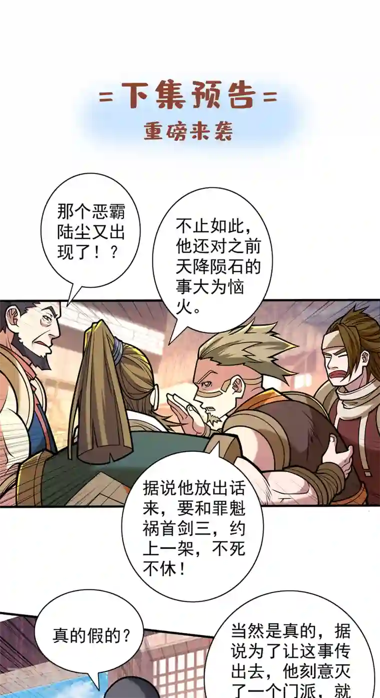 被美女师傅调教成圣的99种方法第116话 你这么担心我啊？