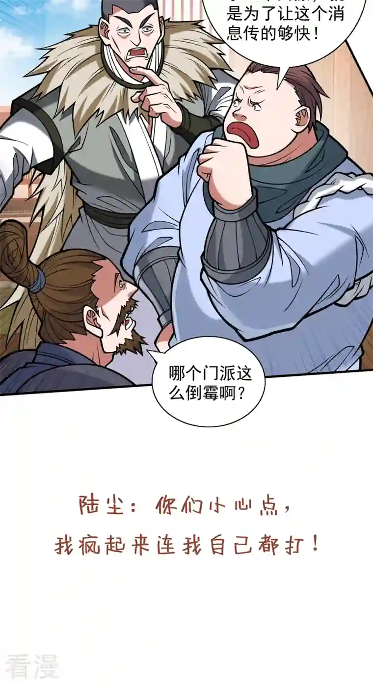 被美女师傅调教成圣的99种方法第116话 你这么担心我啊？