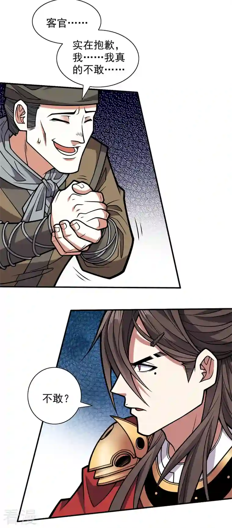 被美女师傅调教成圣的99种方法第116话 你这么担心我啊？