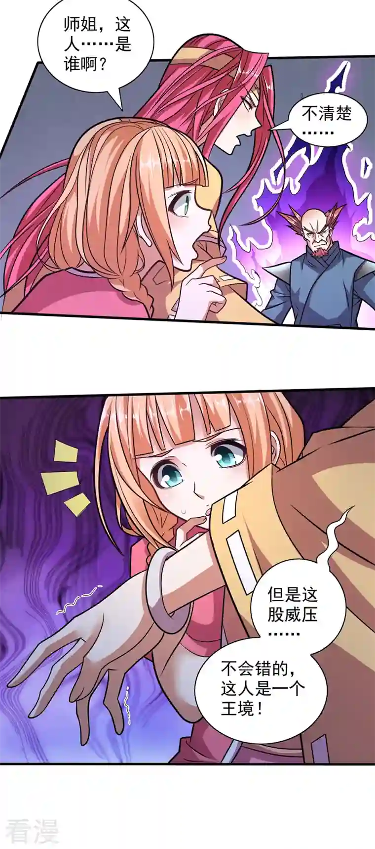 被美女师傅调教成圣的99种方法第116话 你这么担心我啊？