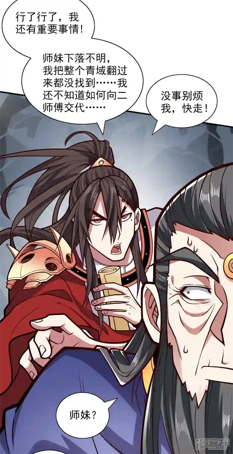 被美女师傅调教成圣的99种方法第118话 带我去见她！