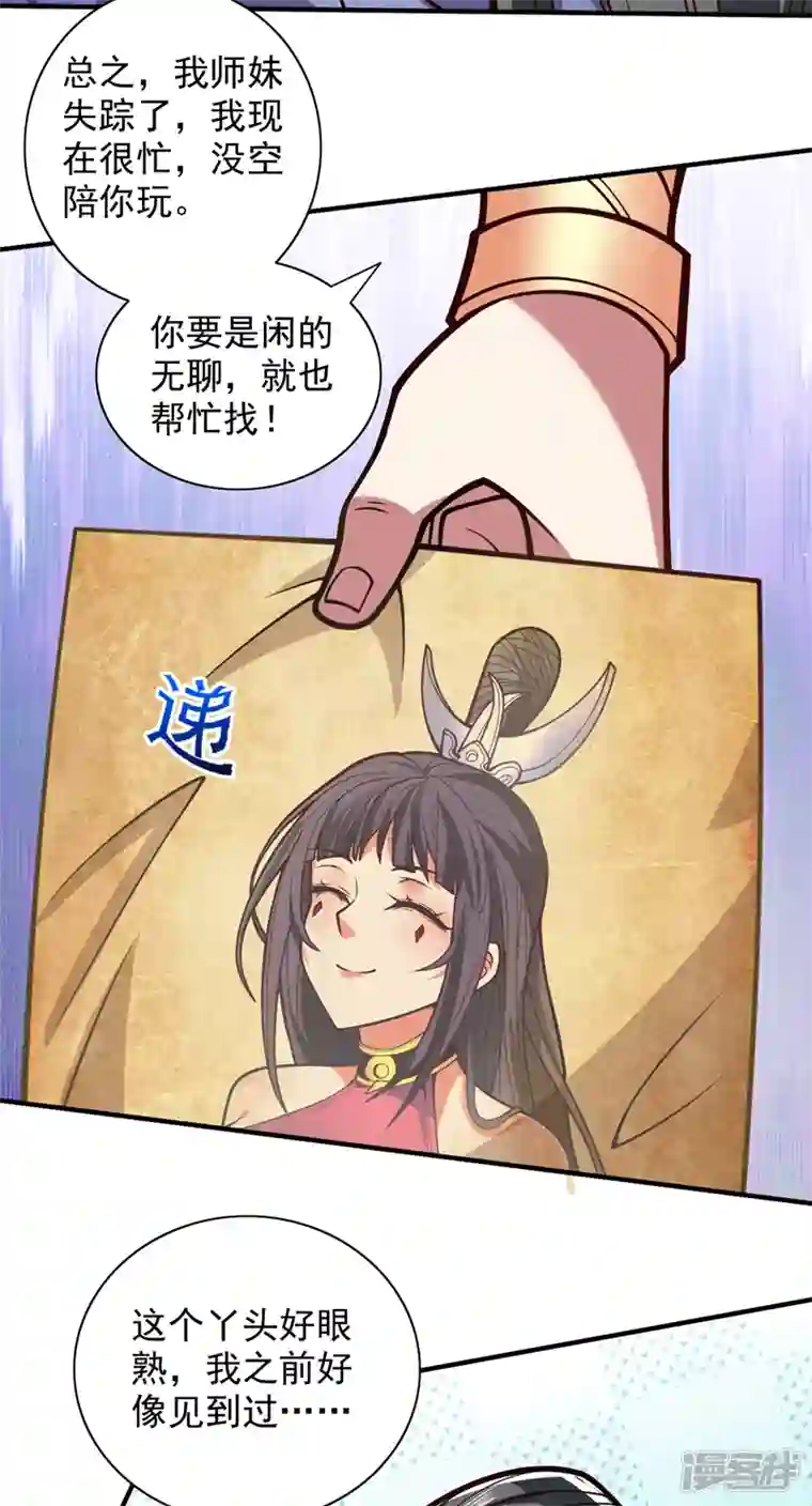 被美女师傅调教成圣的99种方法第118话 带我去见她！