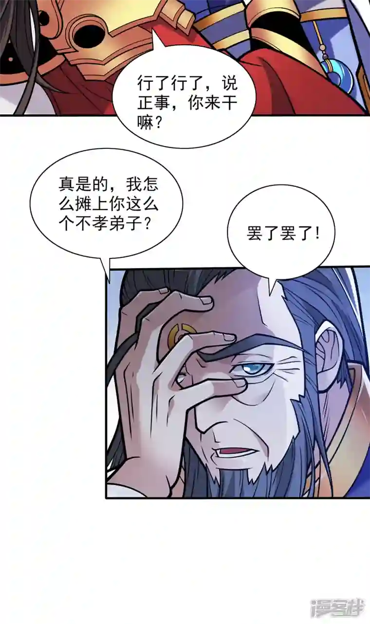 被美女师傅调教成圣的99种方法第118话 带我去见她！