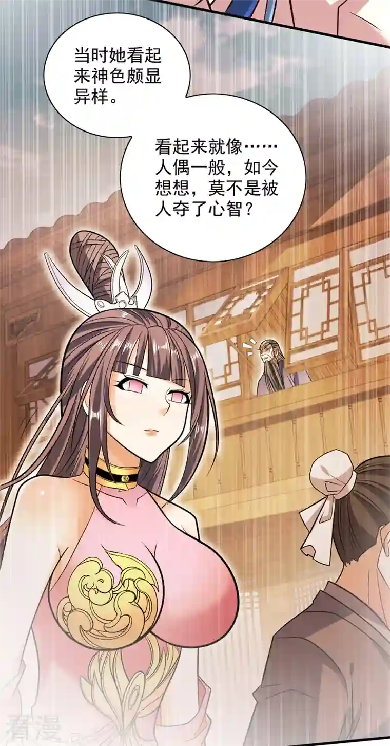 被美女师傅调教成圣的99种方法第119话 她看着像人偶一样