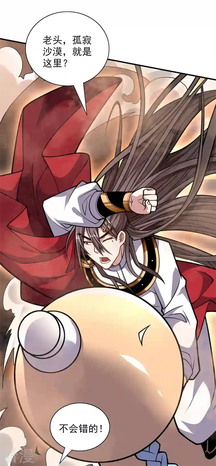 被美女师傅调教成圣的99种方法第120话 神剑—戮神