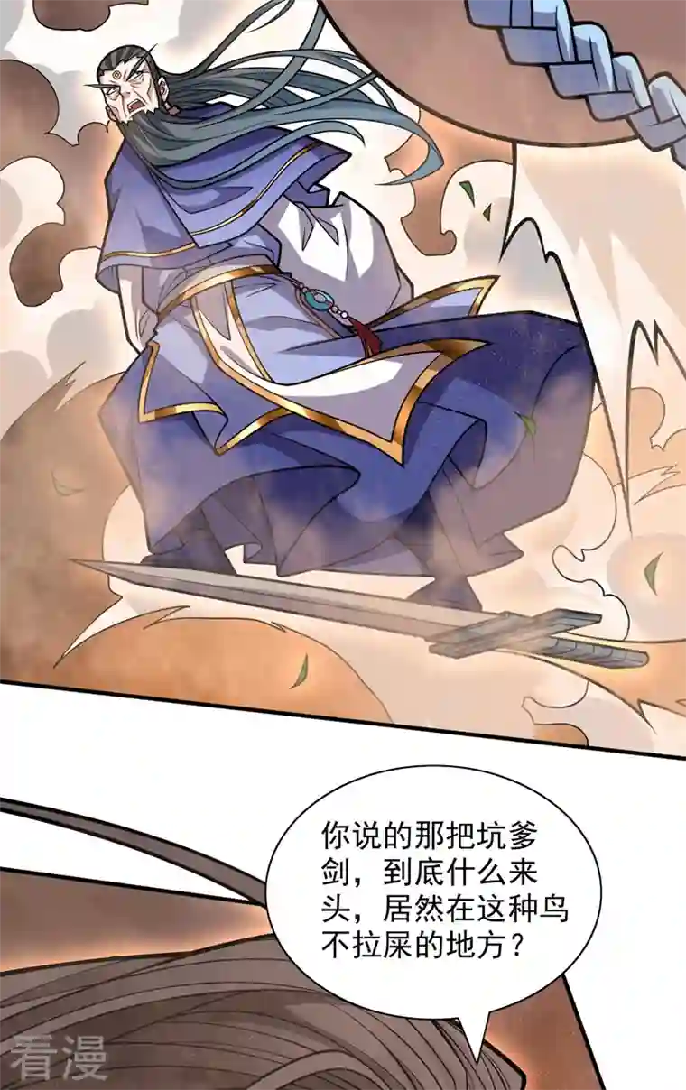 被美女师傅调教成圣的99种方法第120话 神剑—戮神