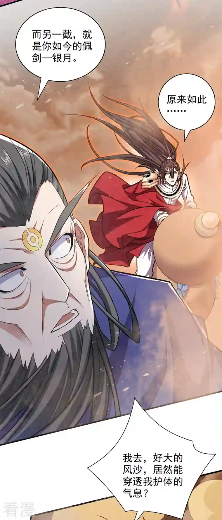 被美女师傅调教成圣的99种方法第120话 神剑—戮神