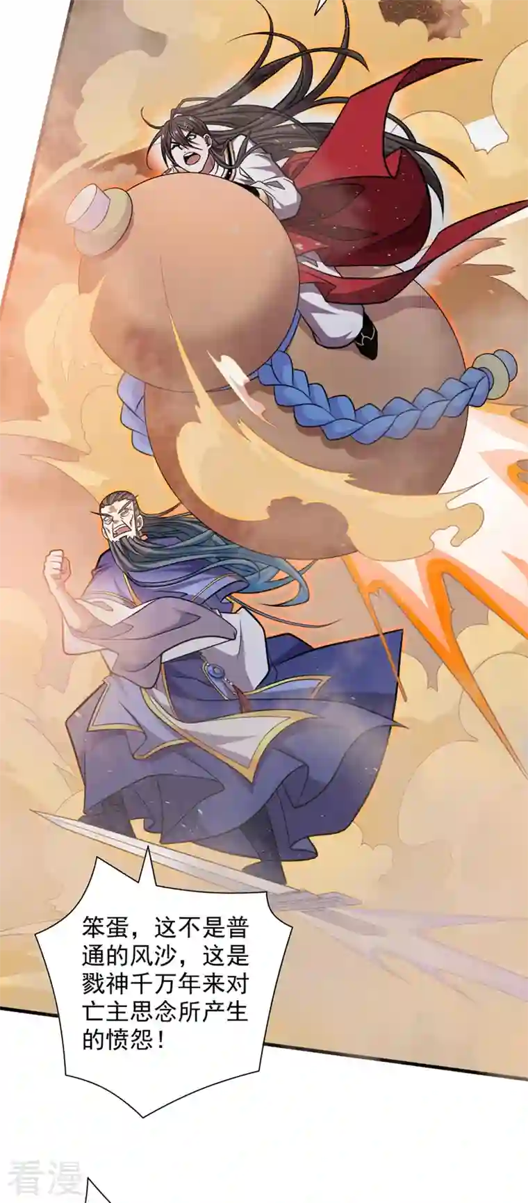 被美女师傅调教成圣的99种方法第120话 神剑—戮神