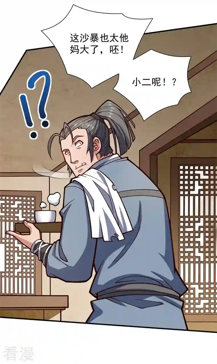 被美女师傅调教成圣的99种方法第120话 神剑—戮神