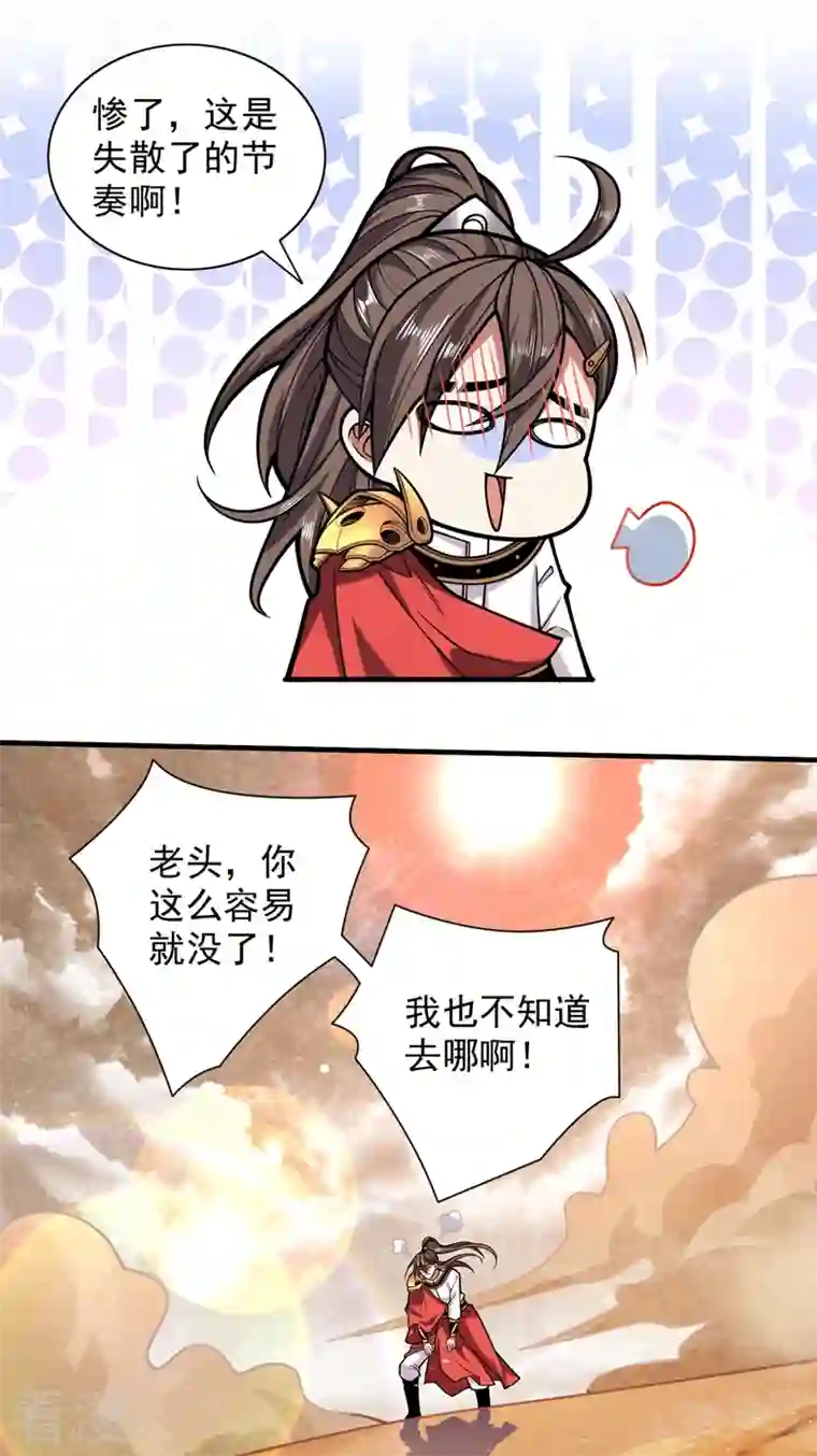 被美女师傅调教成圣的99种方法第120话 神剑—戮神