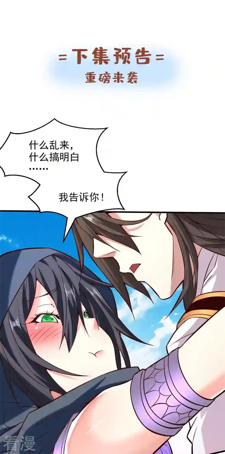 被美女师傅调教成圣的99种方法第120话 神剑—戮神