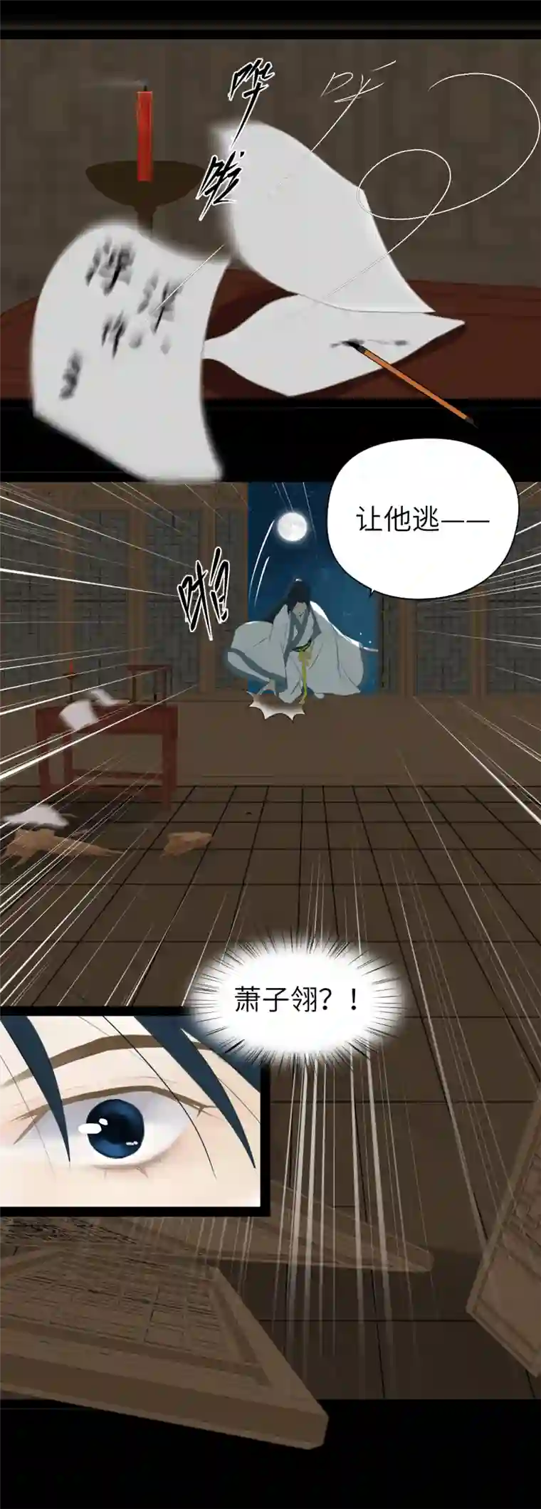 江湖结义第23话