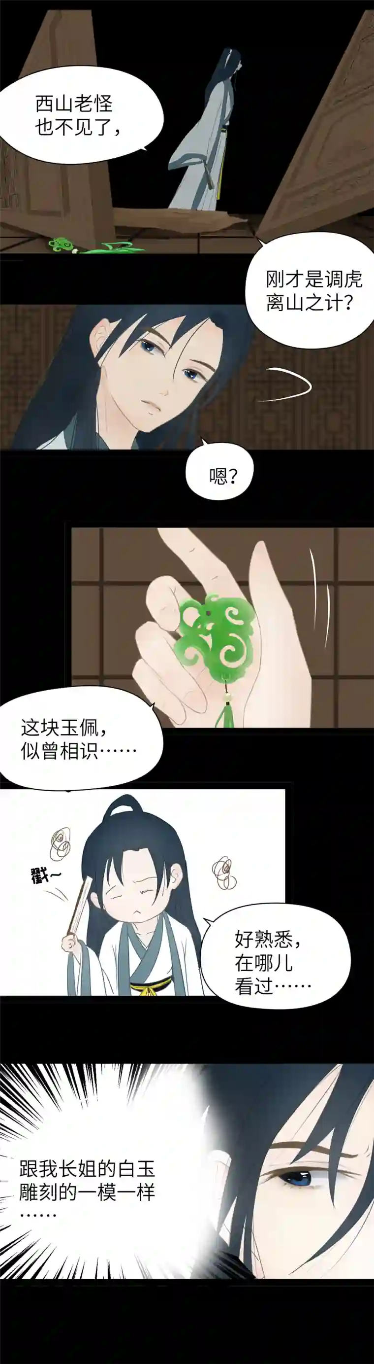 江湖结义第23话