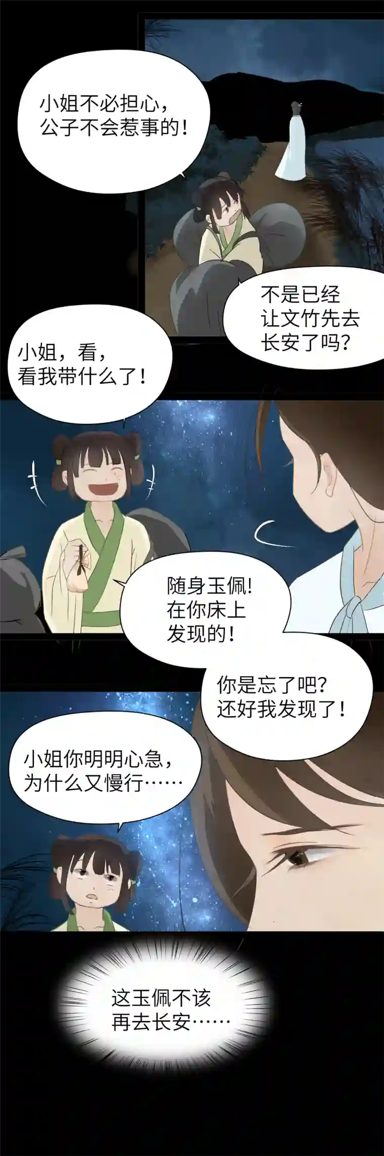 江湖结义第23话