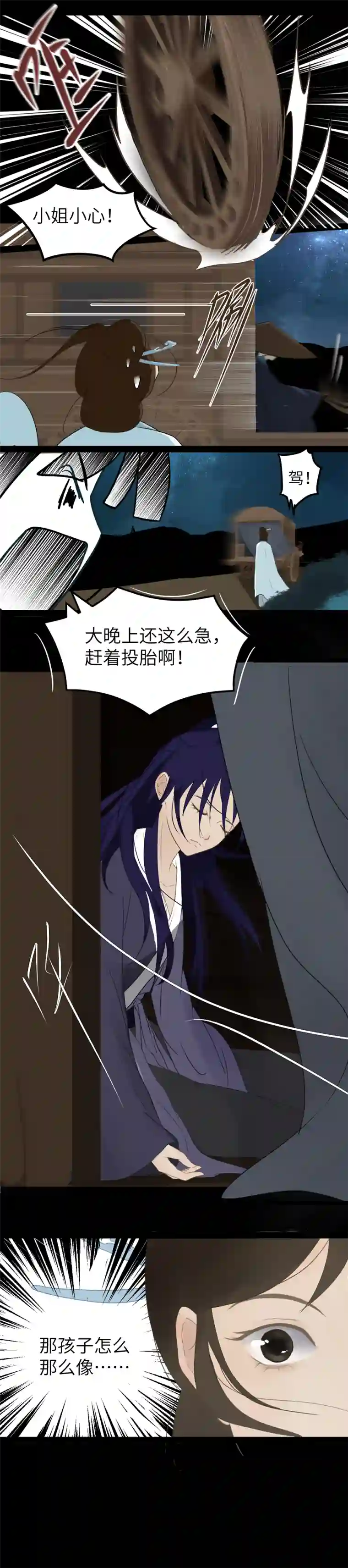 江湖结义第23话