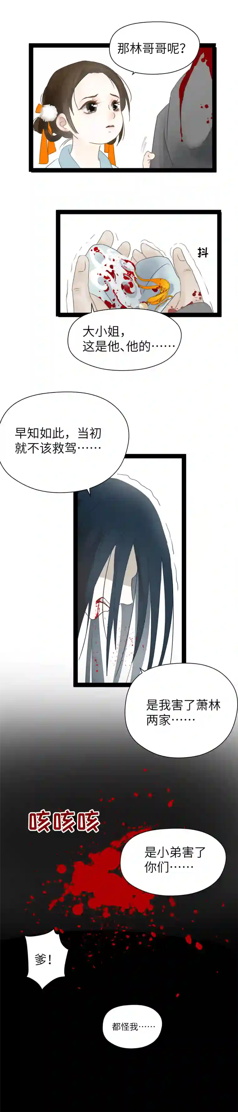 江湖结义第24话