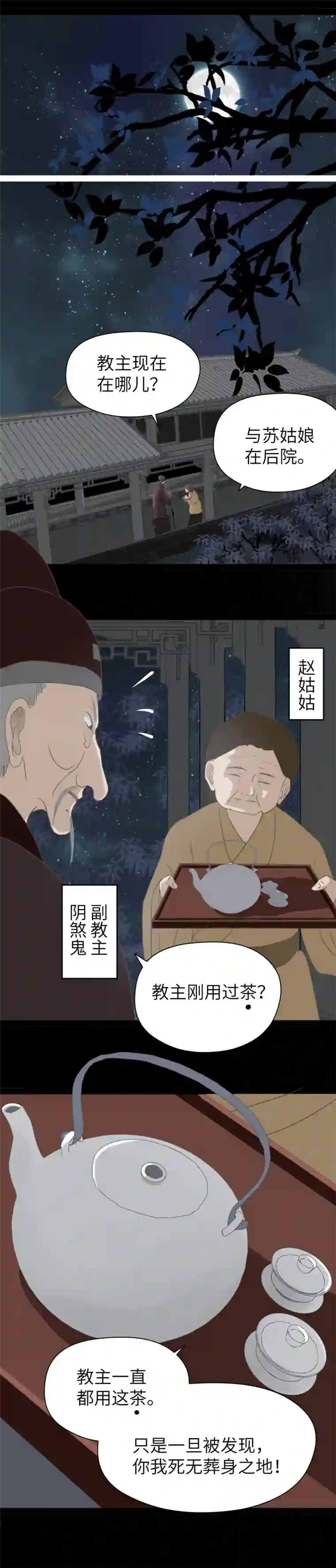 江湖结义第24话