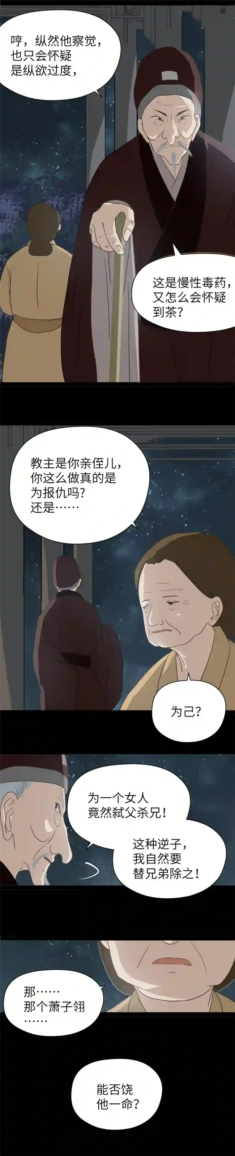 江湖结义第24话