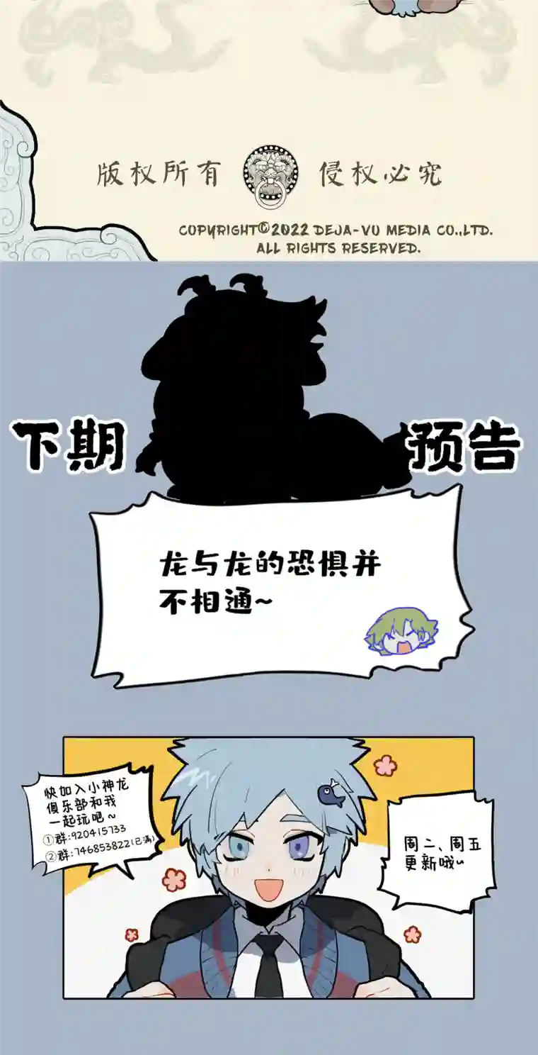 九子不成龙池海特别篇