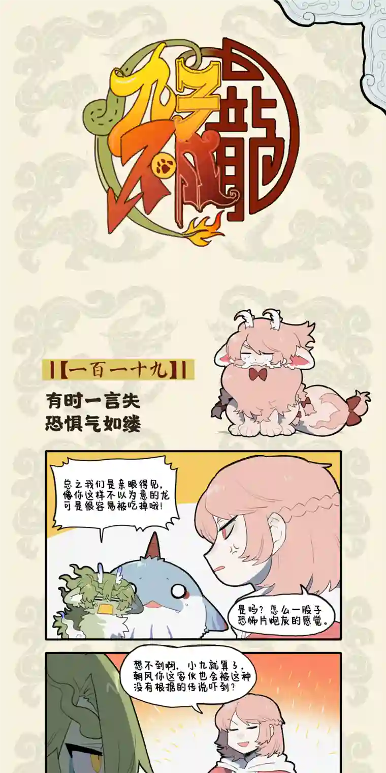 九子不成龙池海特别篇