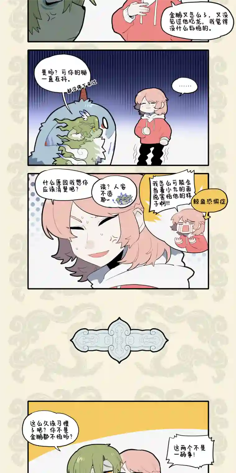 九子不成龙池海特别篇