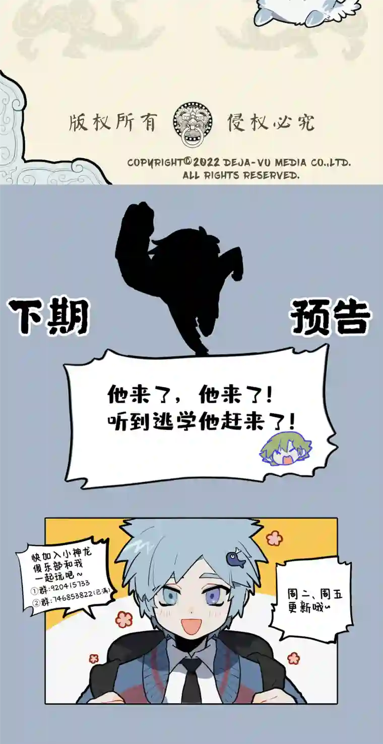 九子不成龙池海特别篇