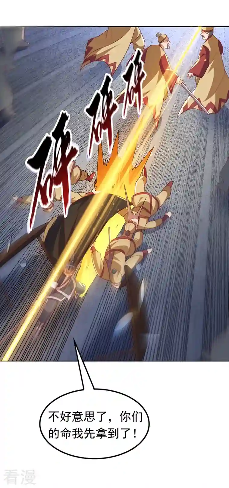 武逆第231话 再追就让你们绝后