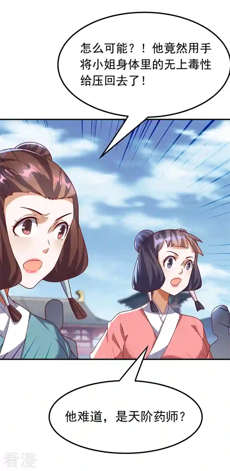 武逆第233话 她来自暗影魔教？！