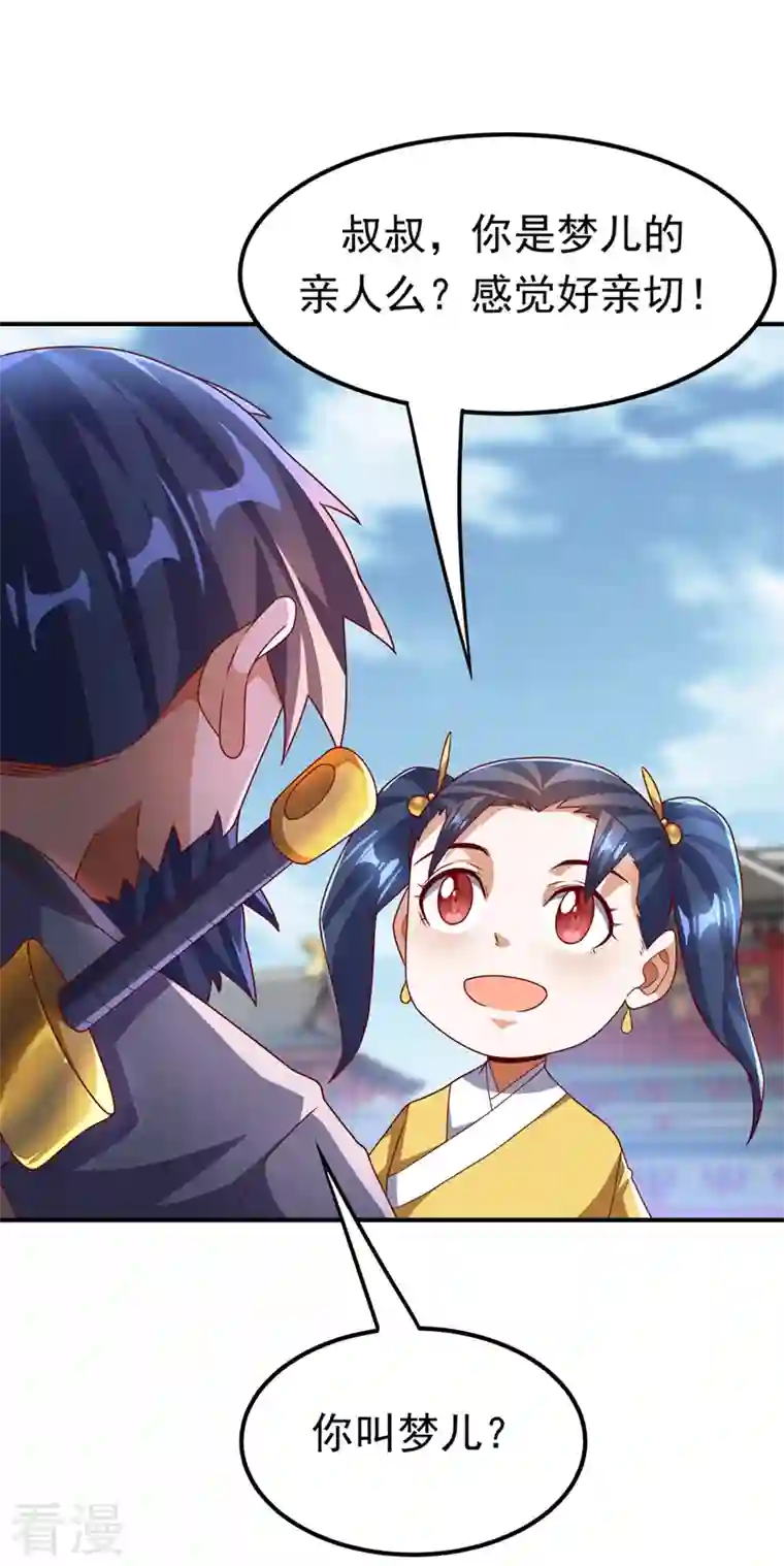 武逆第233话 她来自暗影魔教？！