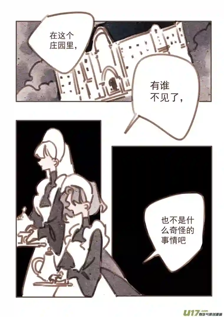 黑暗童话27：女仆