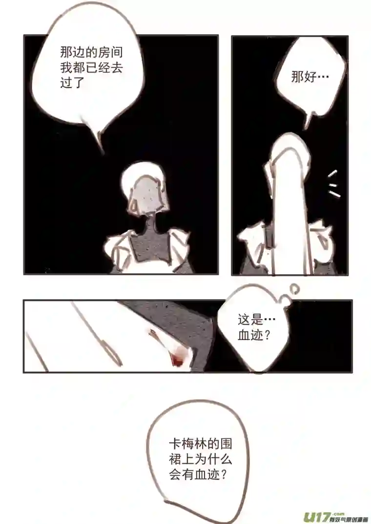黑暗童话27：女仆