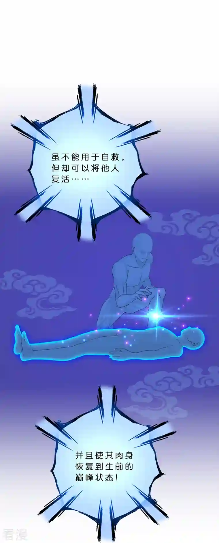 解离妖圣第357话 还魂术