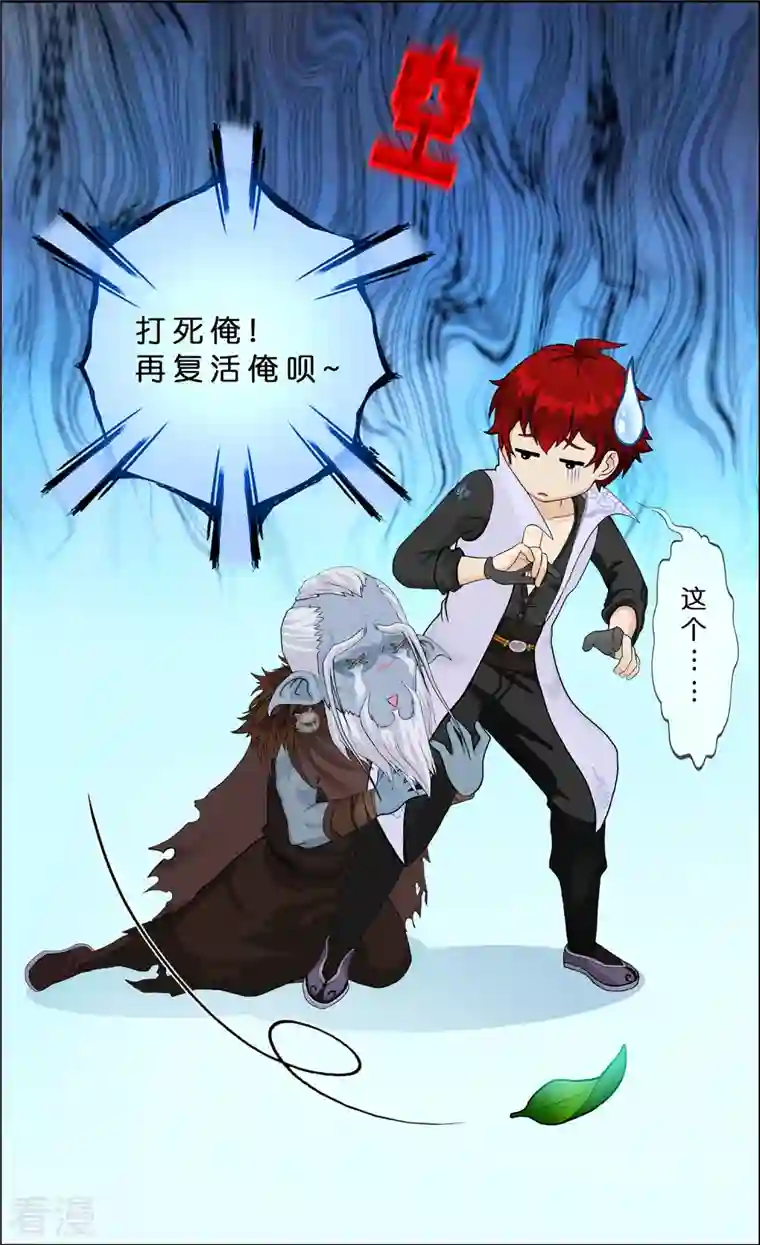 解离妖圣第357话 还魂术