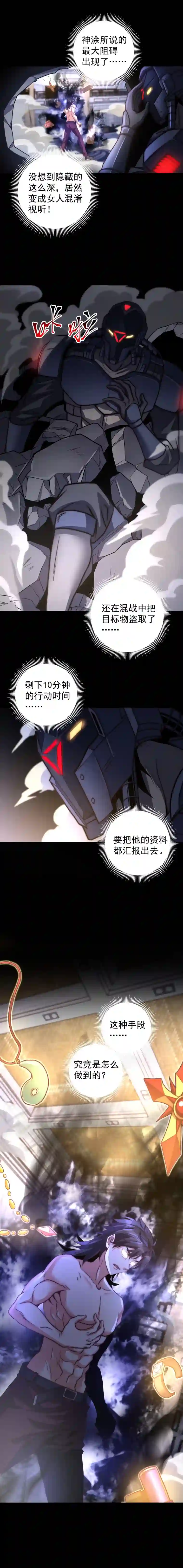 旧日入侵33 隐藏的家伙