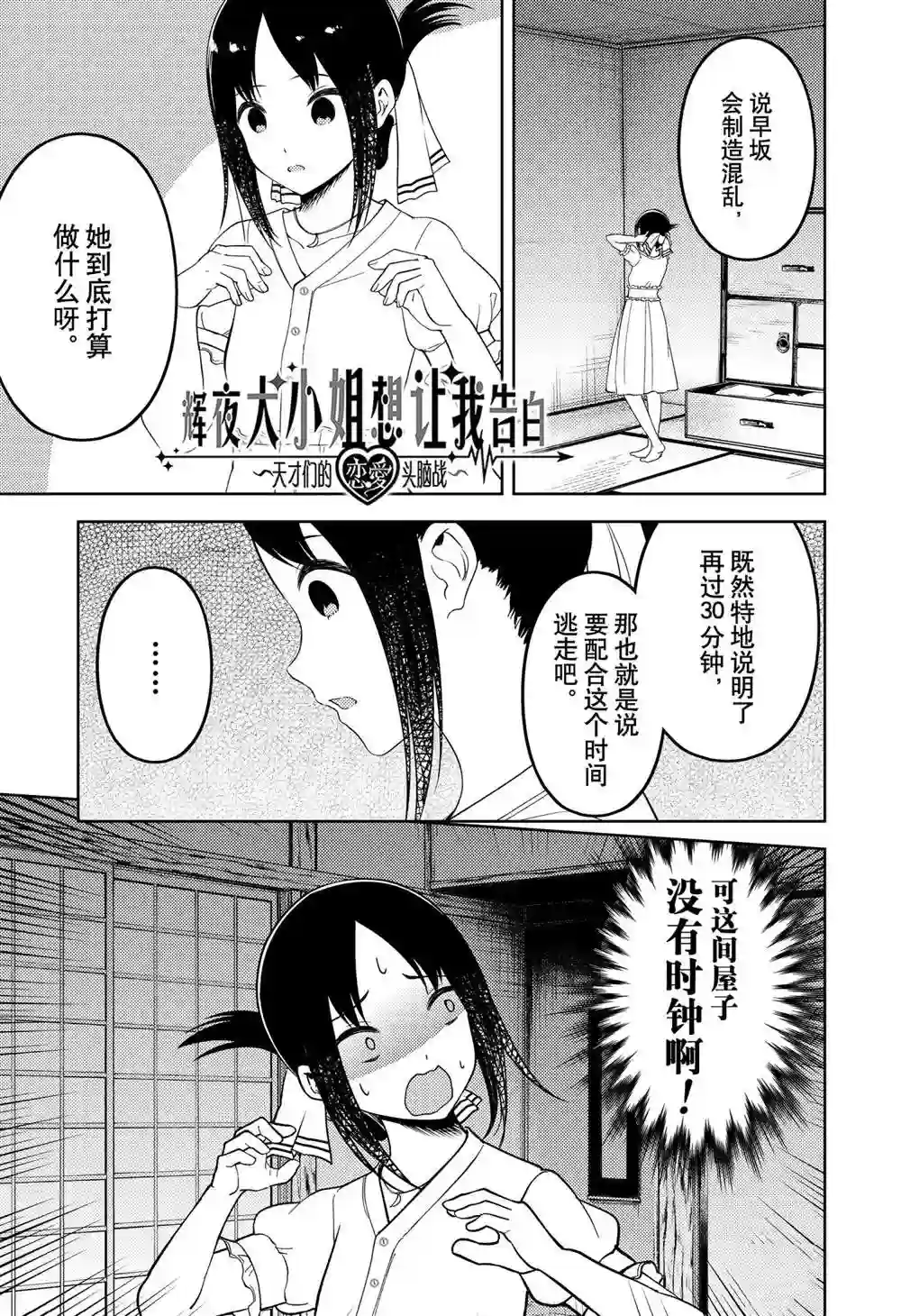 辉夜大小姐想让我告白 ~天才们的恋爱头脑战~周刊247
