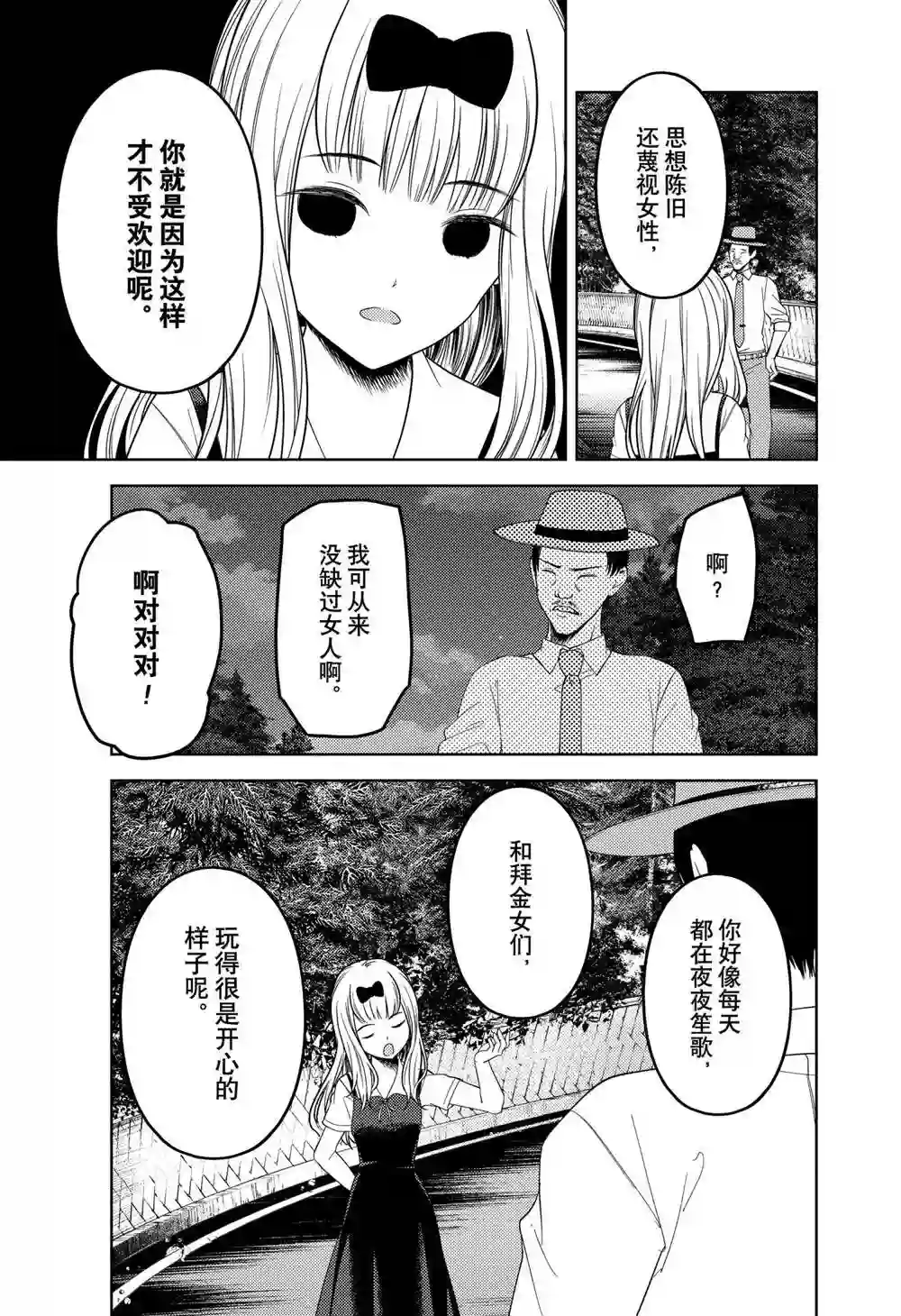 辉夜大小姐想让我告白 ~天才们的恋爱头脑战~周刊247