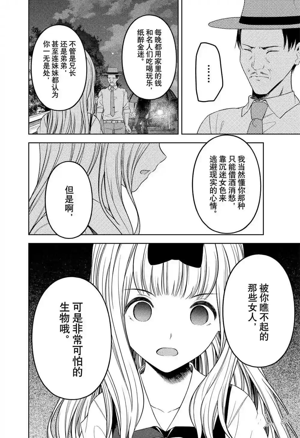 辉夜大小姐想让我告白 ~天才们的恋爱头脑战~周刊247