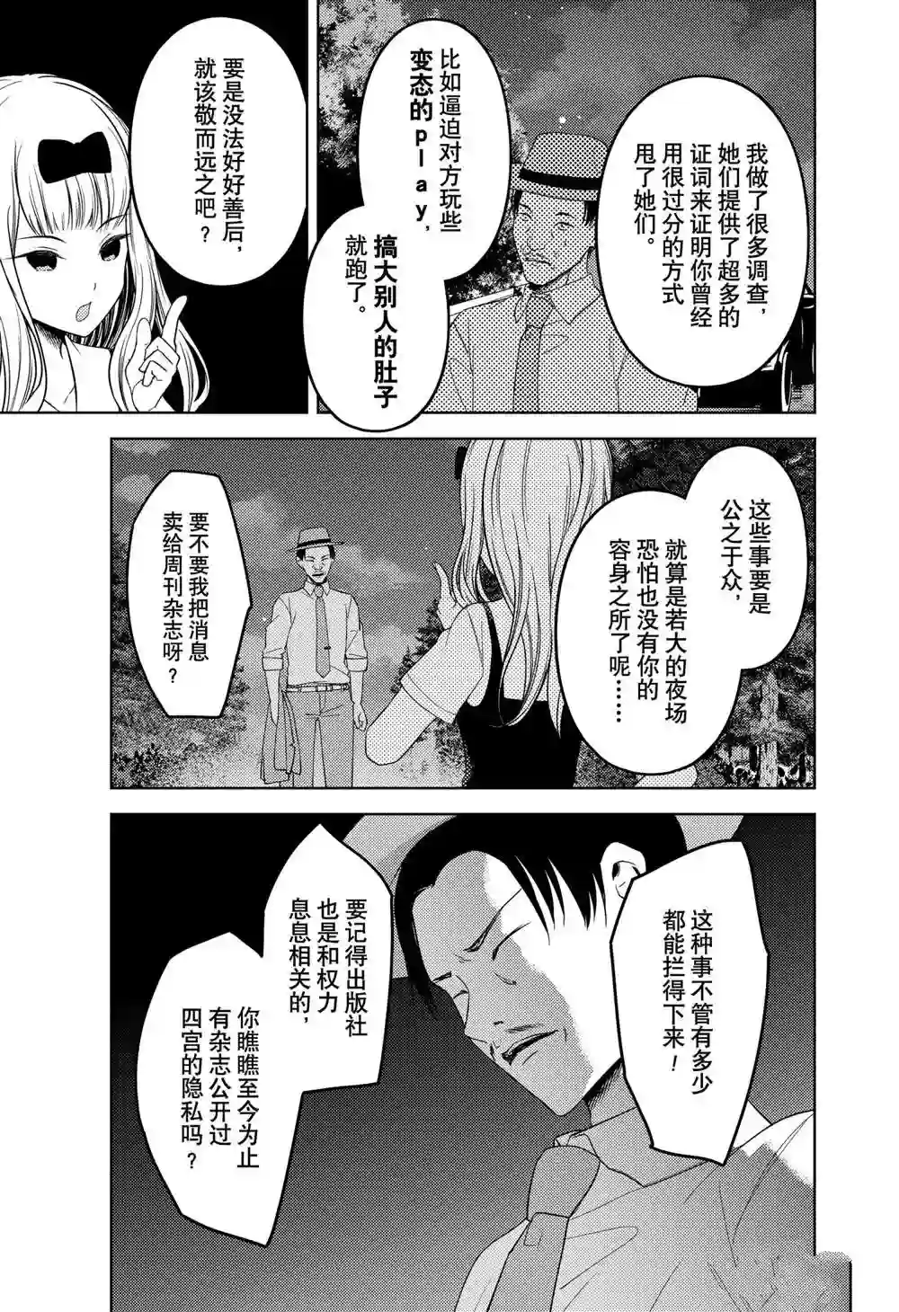 辉夜大小姐想让我告白 ~天才们的恋爱头脑战~周刊247