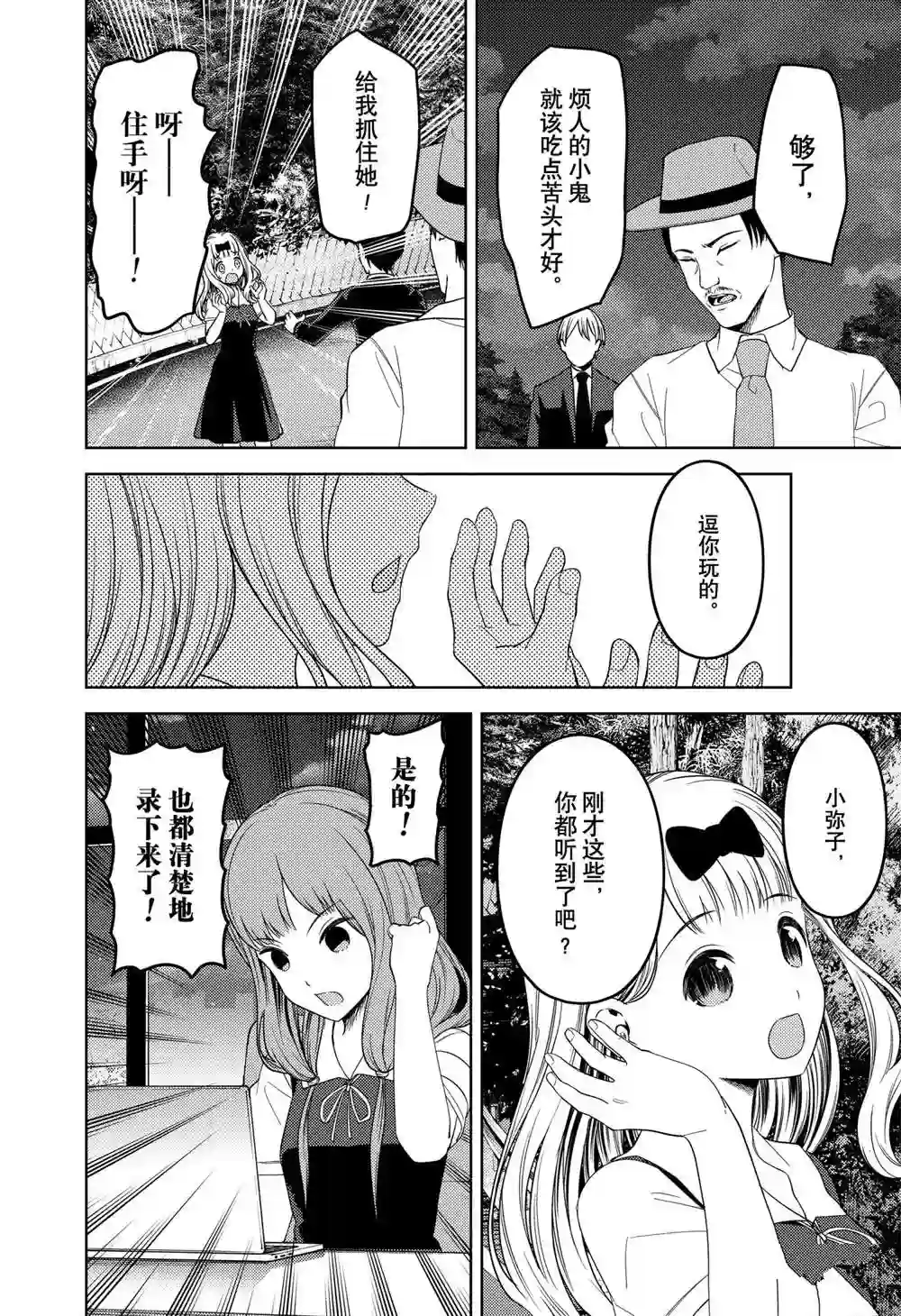 辉夜大小姐想让我告白 ~天才们的恋爱头脑战~周刊247