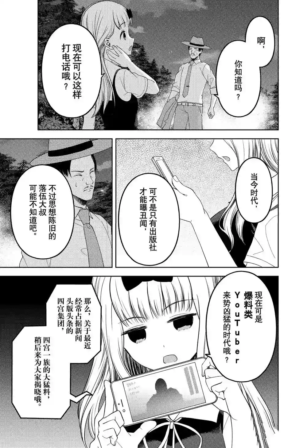 辉夜大小姐想让我告白 ~天才们的恋爱头脑战~周刊247