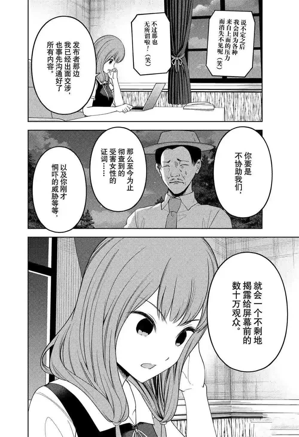 辉夜大小姐想让我告白 ~天才们的恋爱头脑战~周刊247