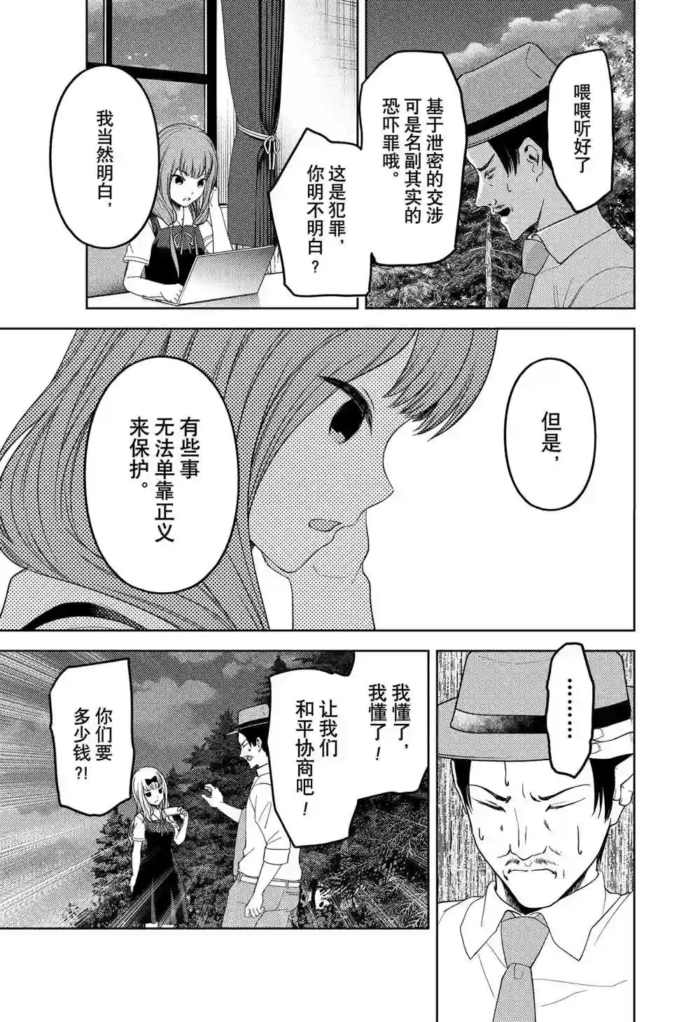 辉夜大小姐想让我告白 ~天才们的恋爱头脑战~周刊247