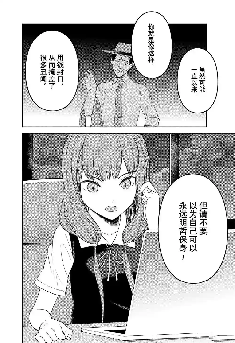 辉夜大小姐想让我告白 ~天才们的恋爱头脑战~周刊247