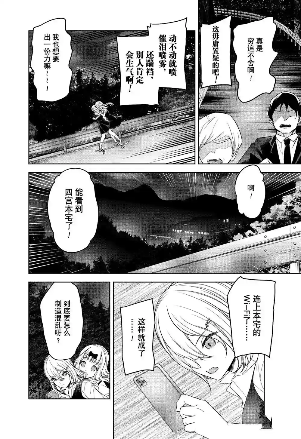 辉夜大小姐想让我告白 ~天才们的恋爱头脑战~周刊247