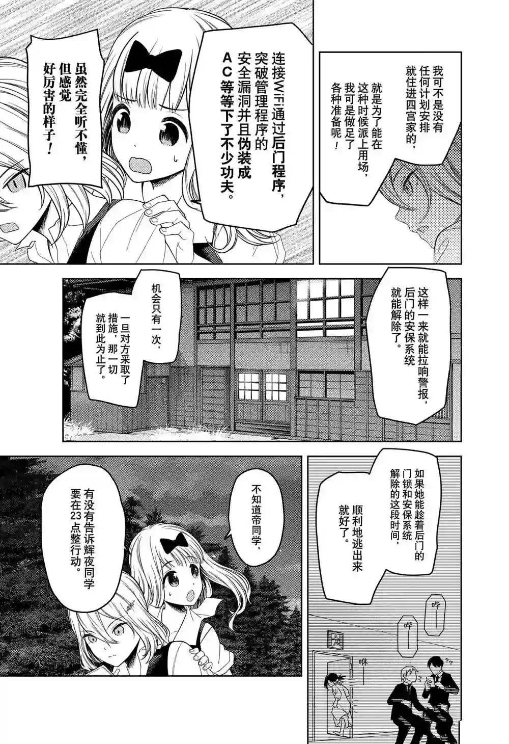 辉夜大小姐想让我告白 ~天才们的恋爱头脑战~周刊247