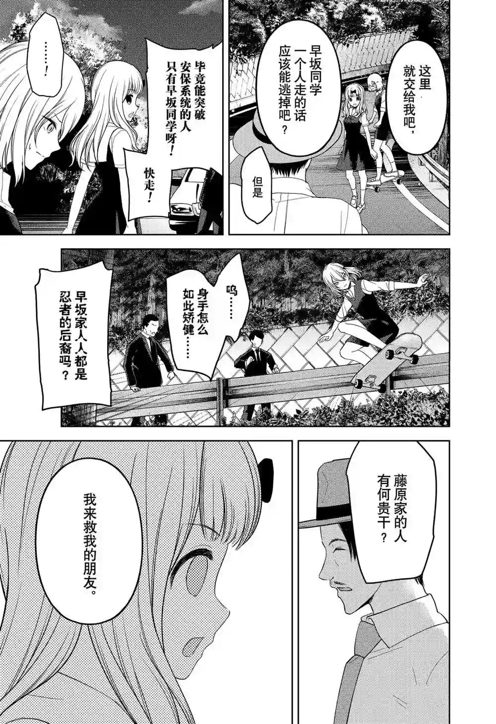 辉夜大小姐想让我告白 ~天才们的恋爱头脑战~周刊247