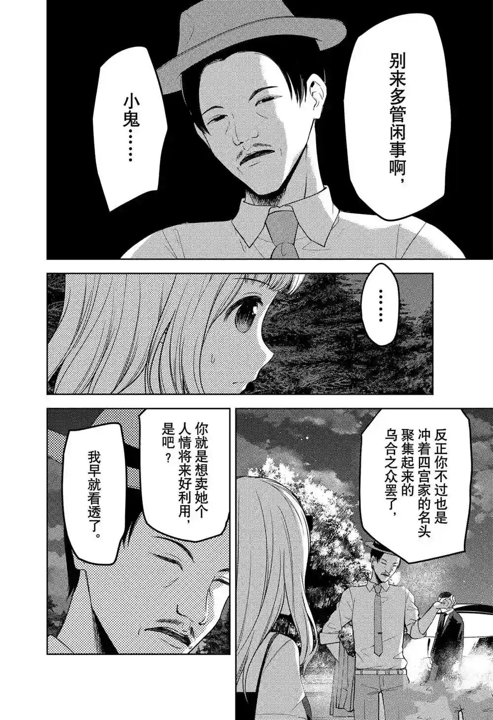 辉夜大小姐想让我告白 ~天才们的恋爱头脑战~周刊247