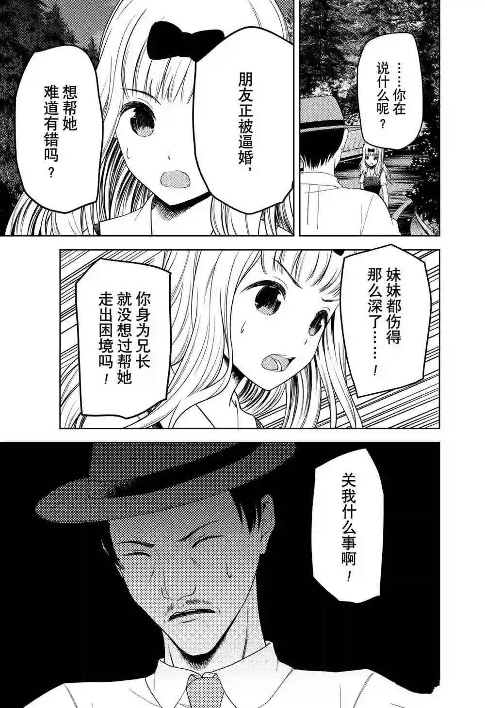 辉夜大小姐想让我告白 ~天才们的恋爱头脑战~周刊247
