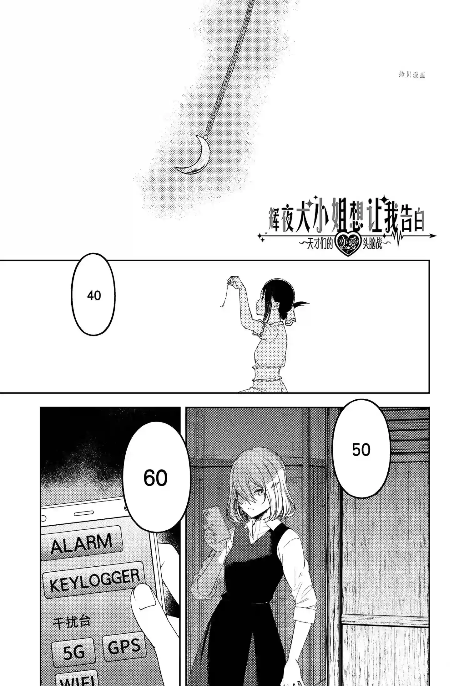 辉夜大小姐想让我告白 ~天才们的恋爱头脑战~周刊248