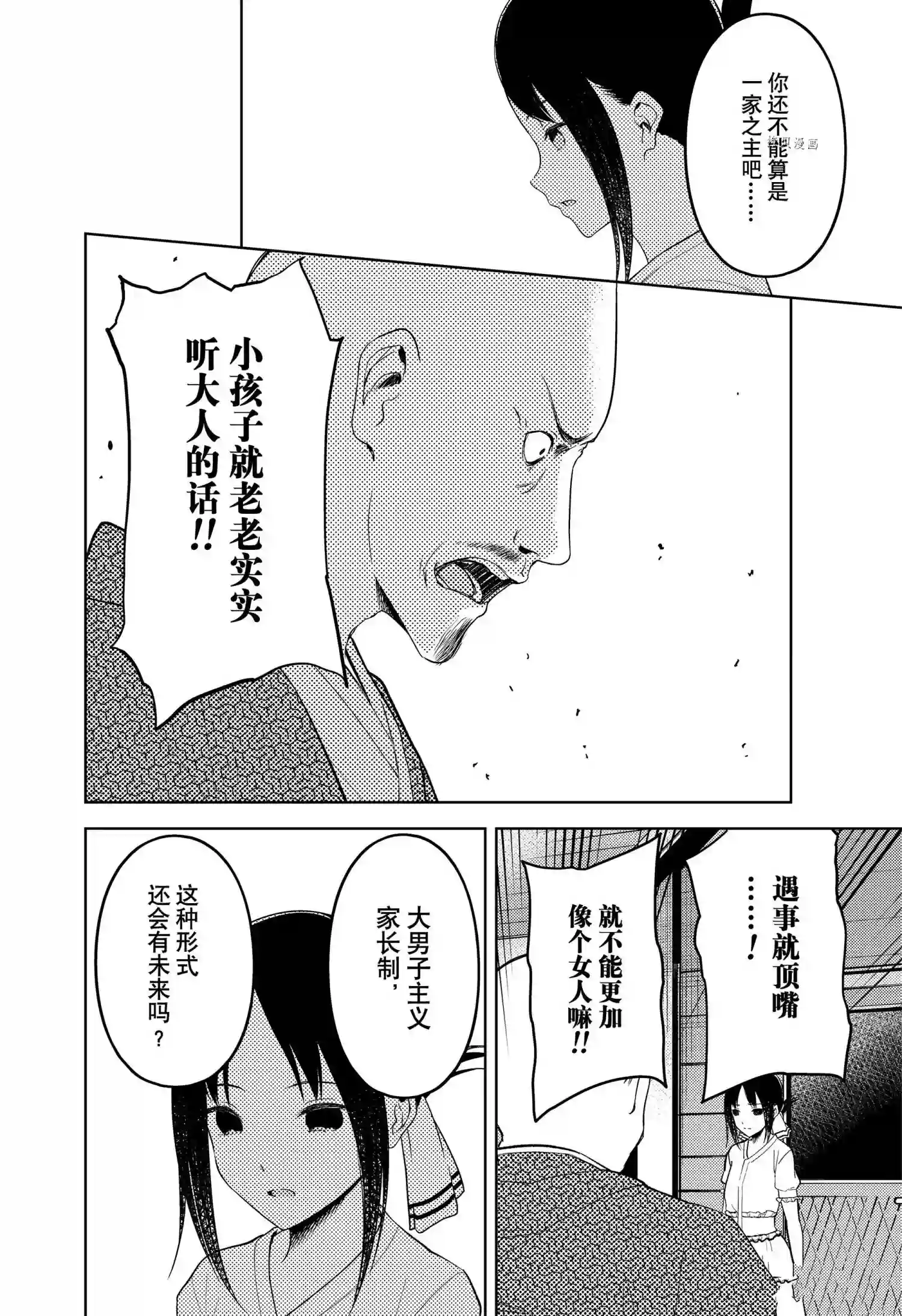 辉夜大小姐想让我告白 ~天才们的恋爱头脑战~周刊248